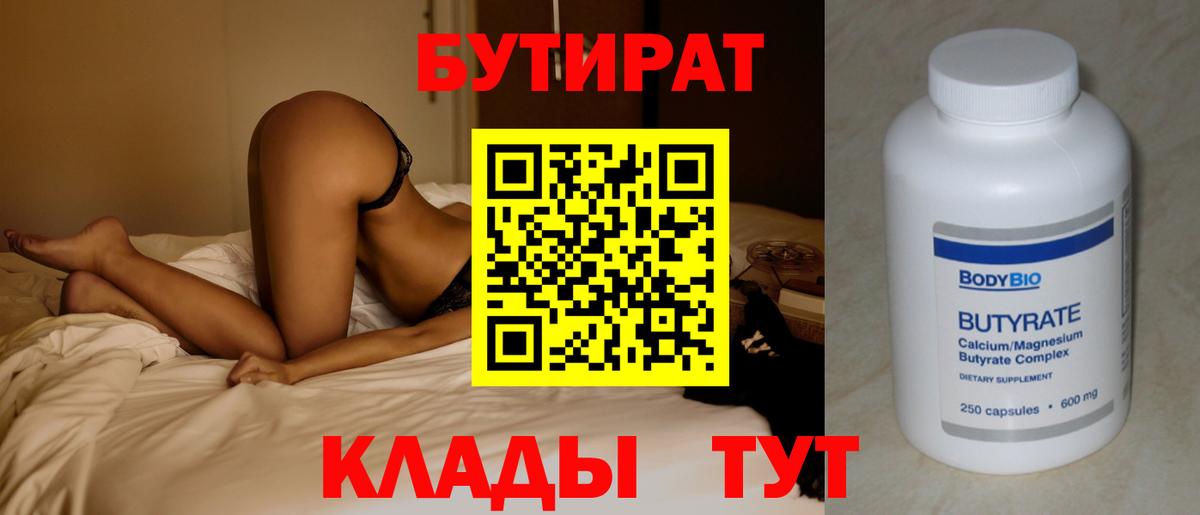 Коркино  Бутират  Вход с VPN  БУТИРАТ 99% 
