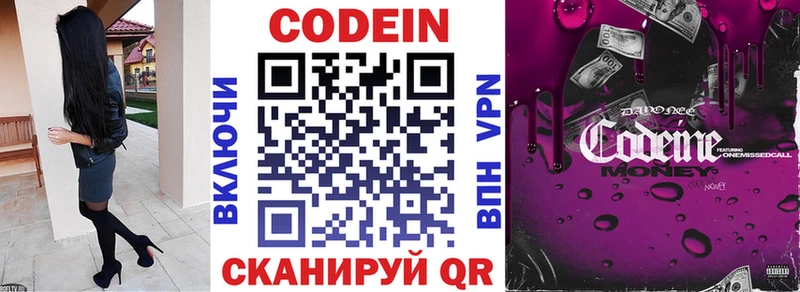 Codein напиток Lean (лин)  Коркино 