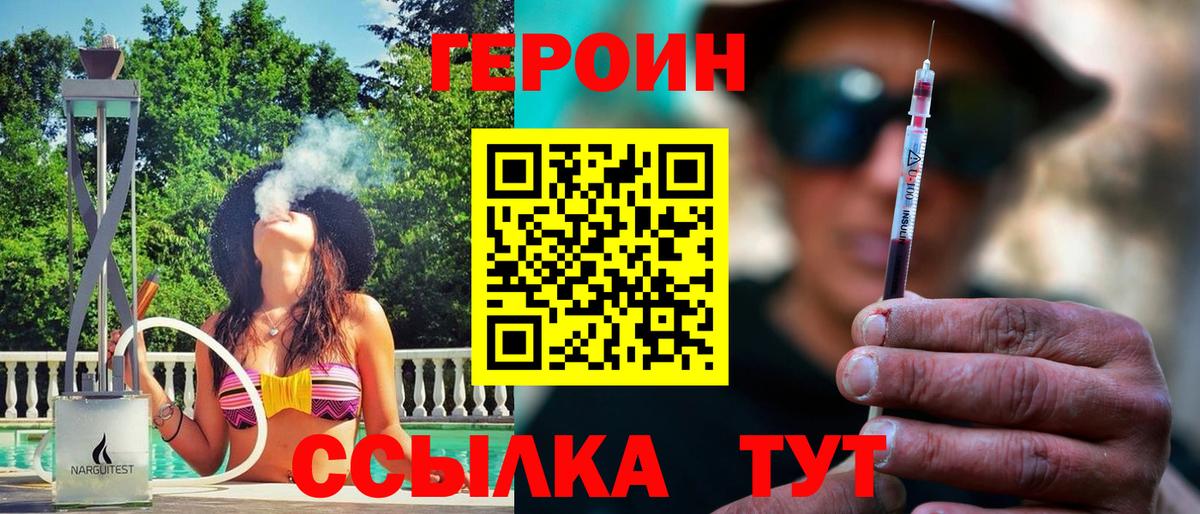 Героин VHQ  Вход с VPN  Коркино 