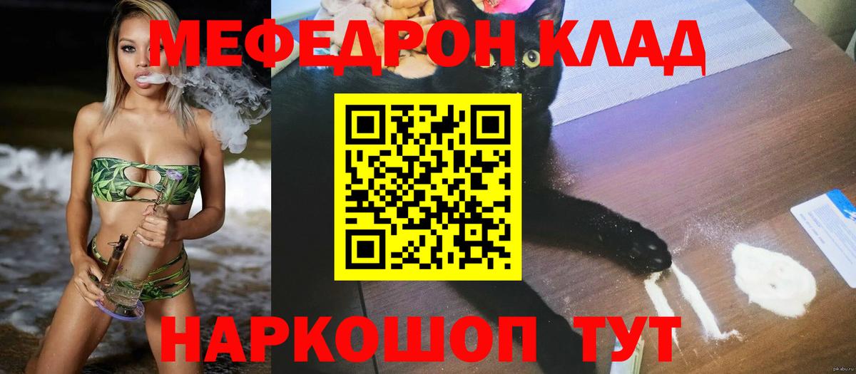Меф мяу мяу мука Коркино