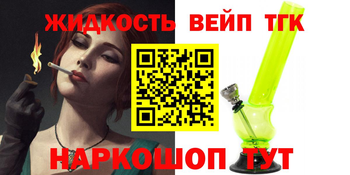 Дистиллят ТГК вейп с тгк  закладки  Вход с VPN  Коркино  ТГК концентрат 
